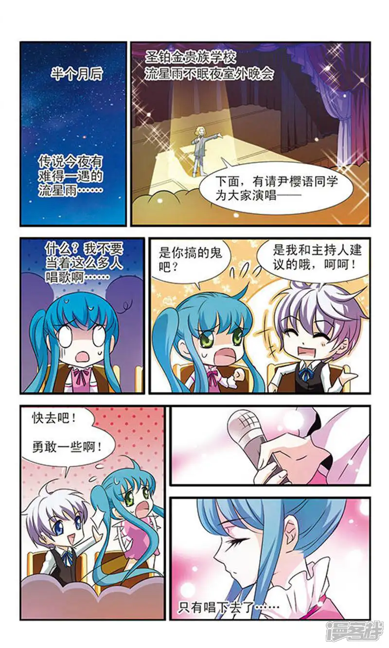 美型妖精大混战之穿越樱成雪-最终话 决斗与尾声-第25页