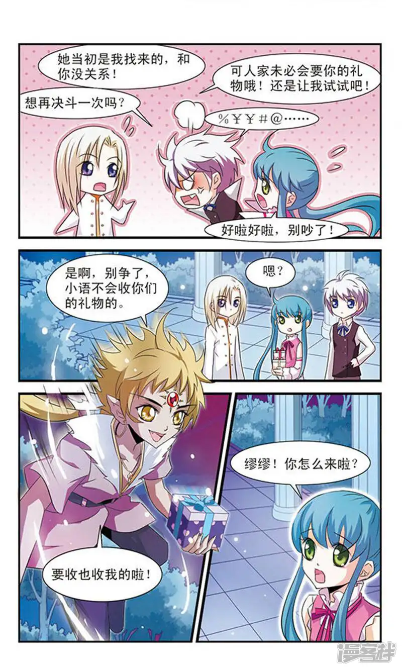 美型妖精大混战之穿越樱成雪-最终话 决斗与尾声-第30页