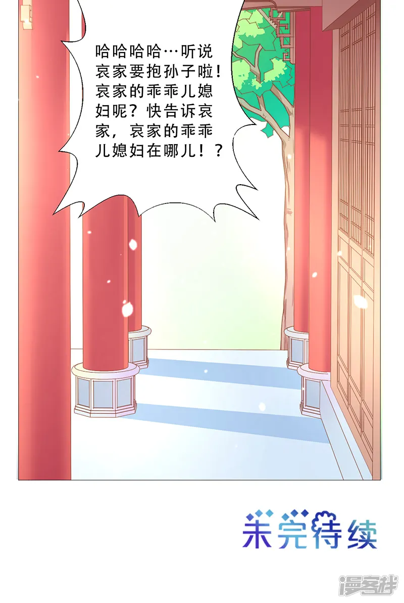 大王请跟我造狼-第18话 怀孕？-第21页
