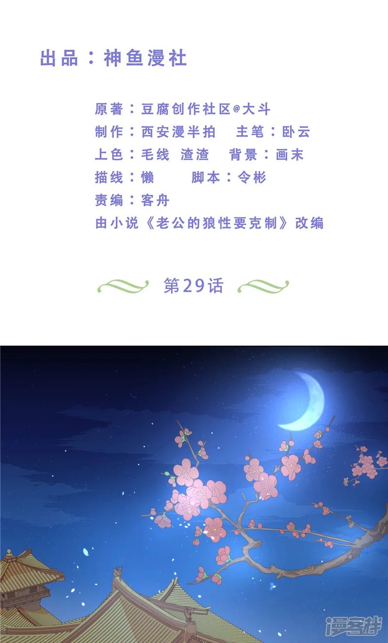 大王请跟我造狼-第29话 回到人世-第1页