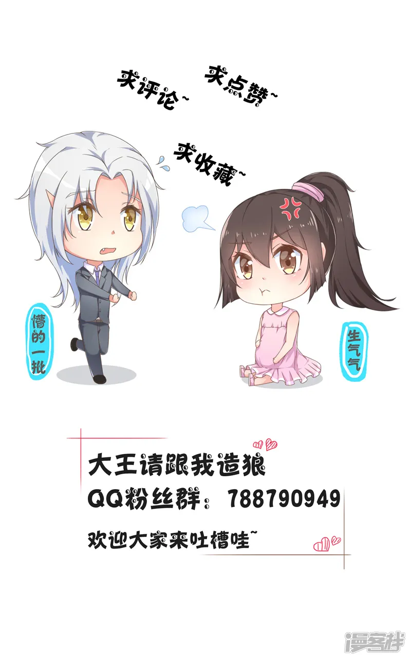 大王请跟我造狼-第31话 大王出现-第22页