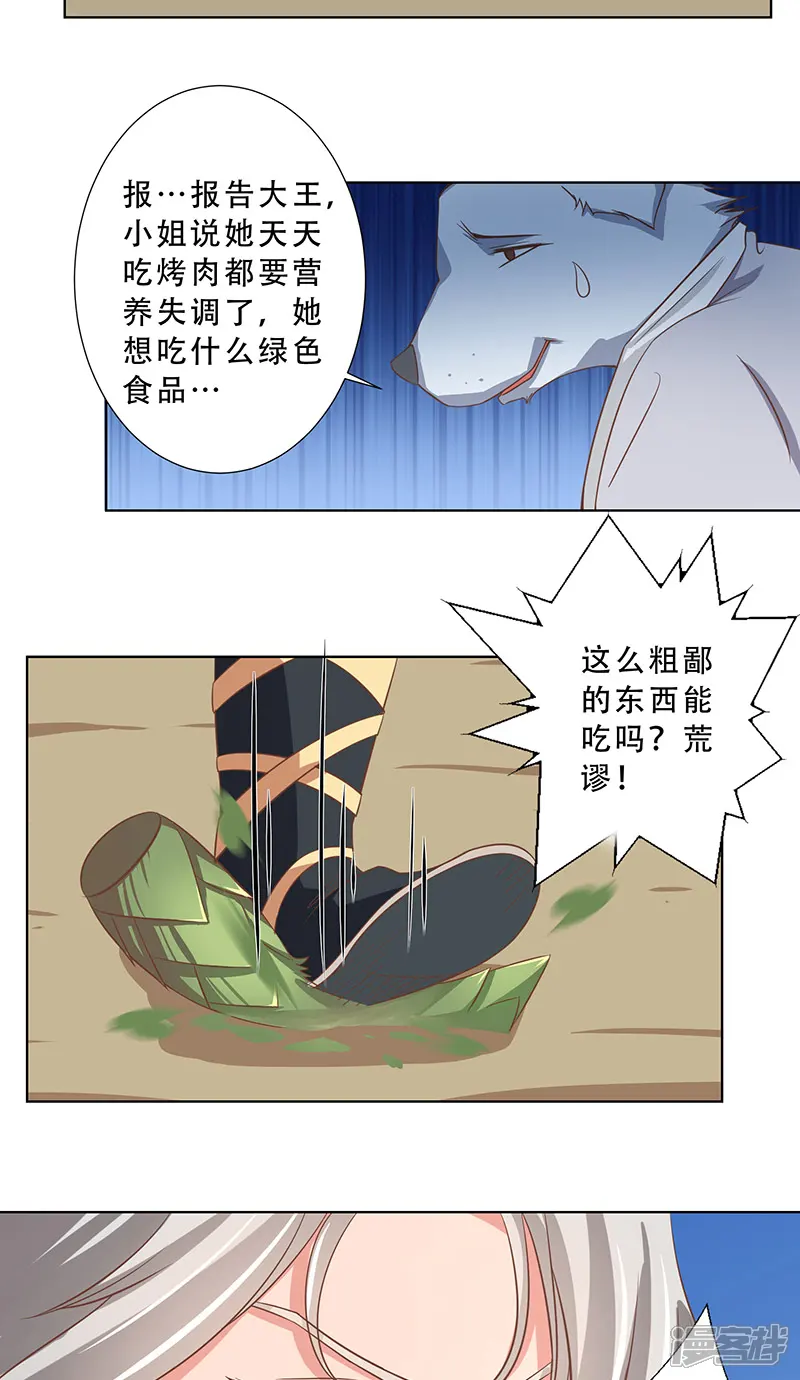 大王请跟我造狼-第15话 气氛不对-第19页