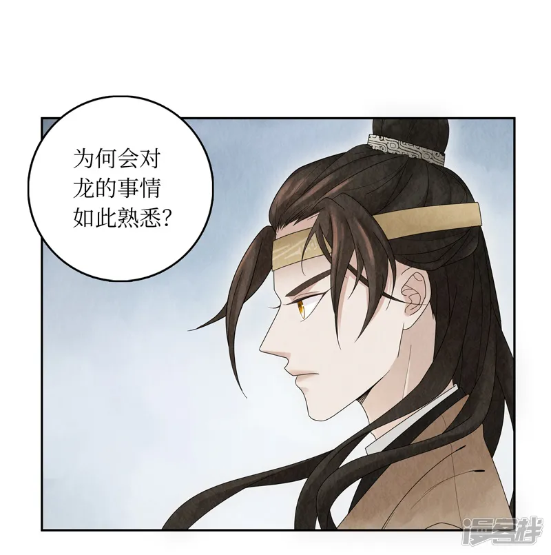 龙俦纪-第4话-第28页