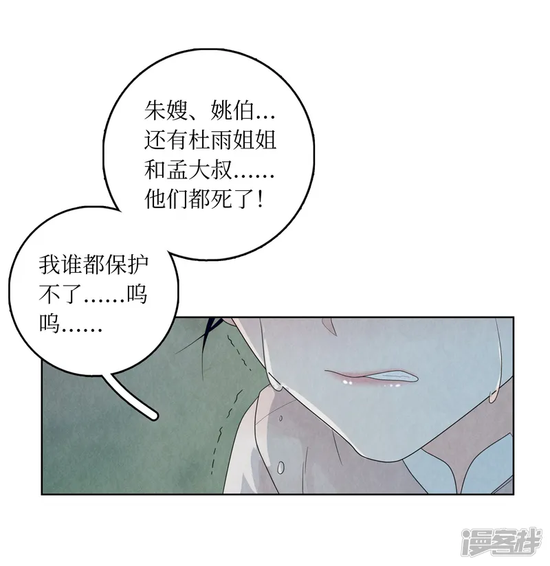 龙俦纪-第6话-第40页