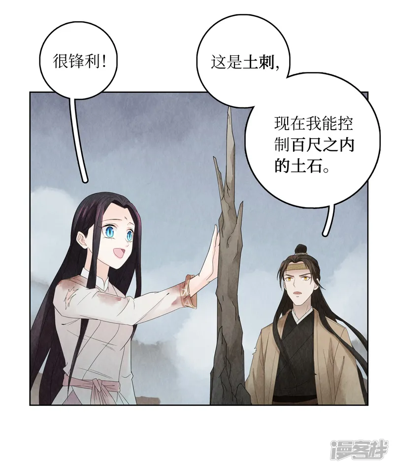 龙俦纪-第4话-第44页