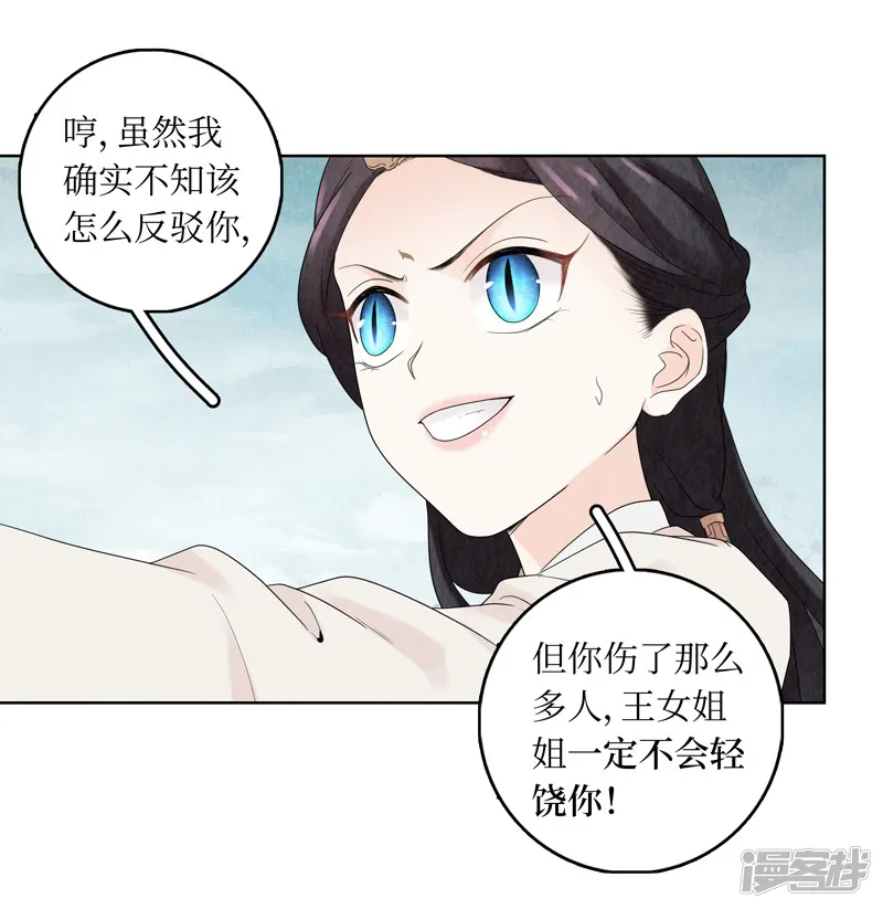 龙俦纪-第16话-第55页