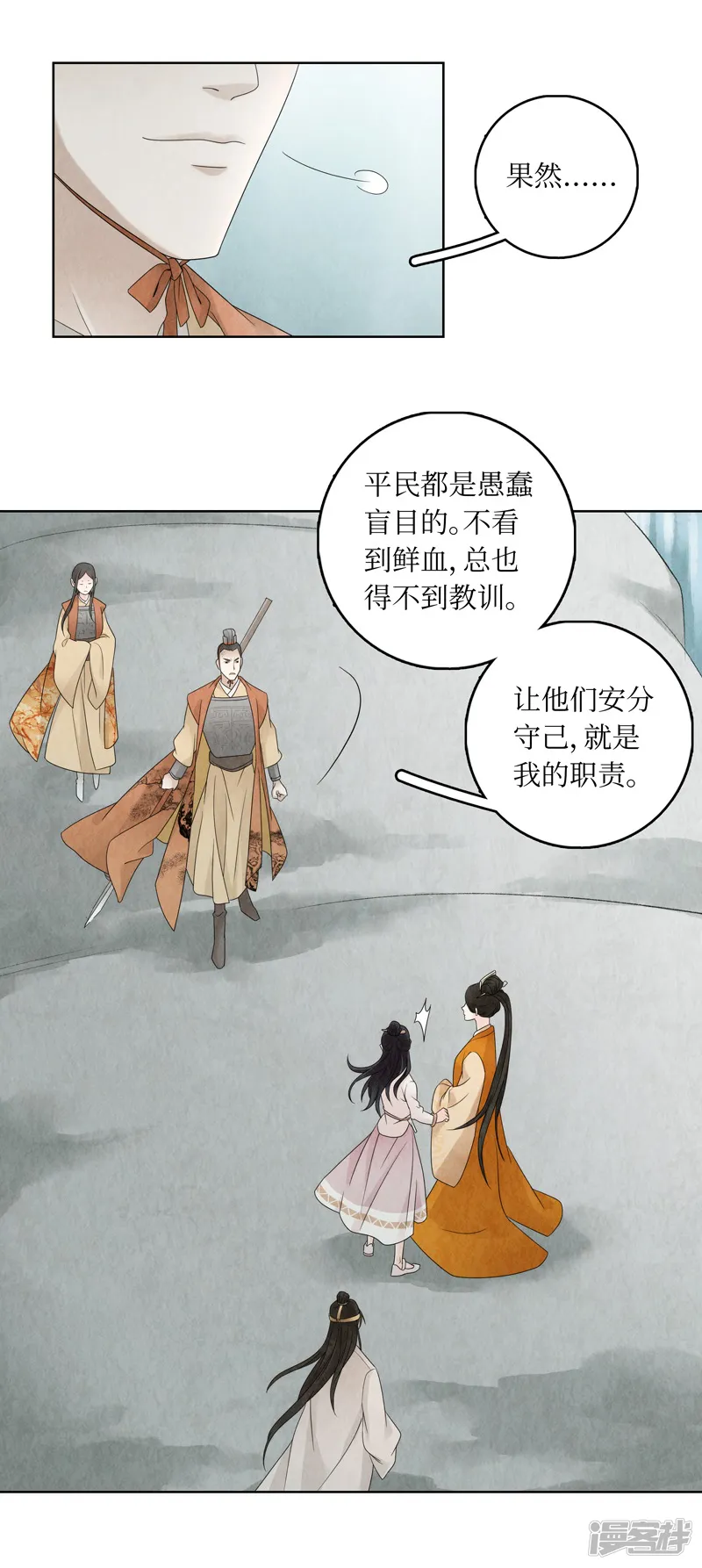 龙俦纪-第16话-第58页