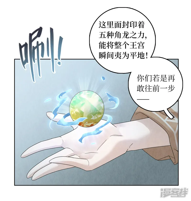 龙俦纪-第31话-第19页
