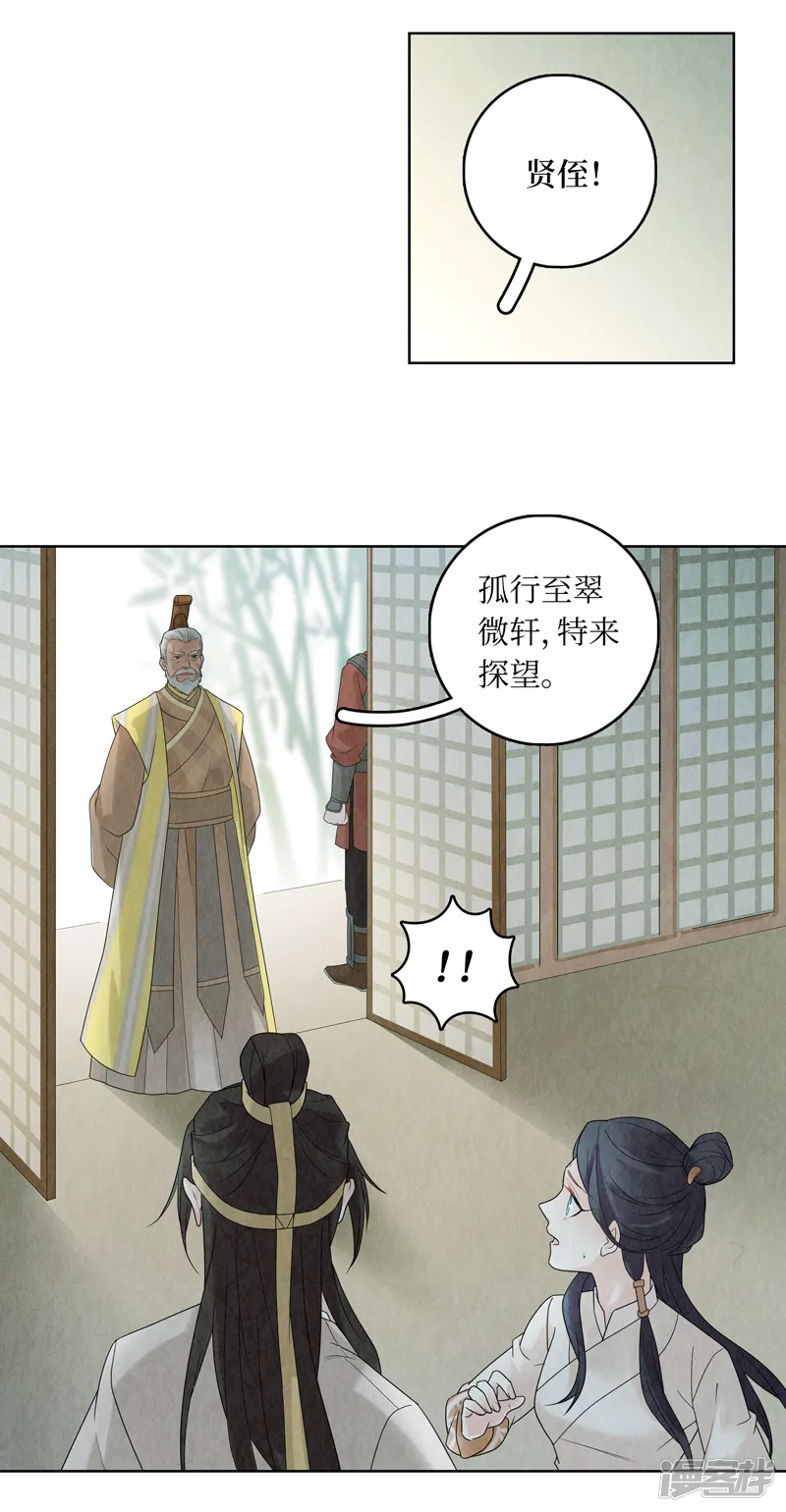 龙俦纪-第29话-第36页
