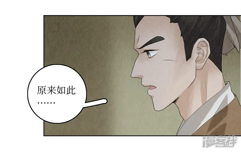 龙俦纪-第33话-第34页