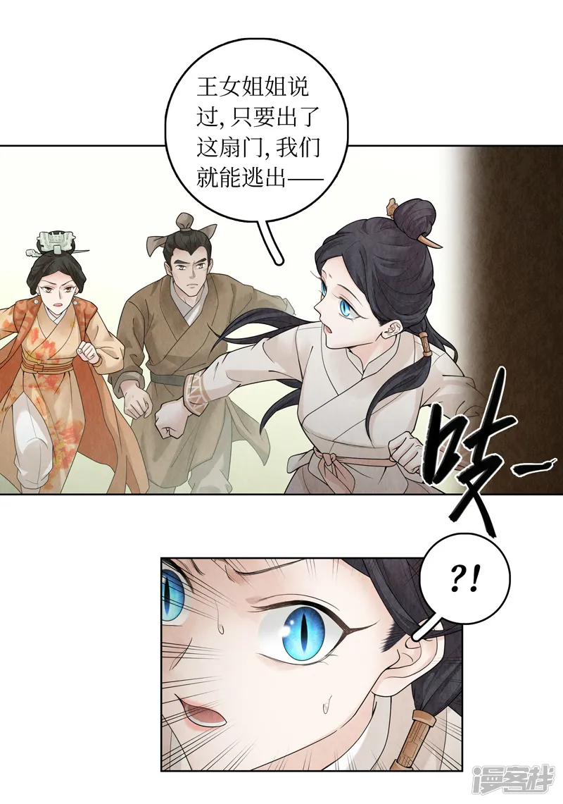 龙俦纪-第36话-第17页