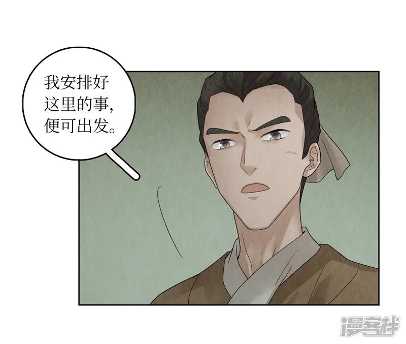 龙俦纪-第33话-第43页