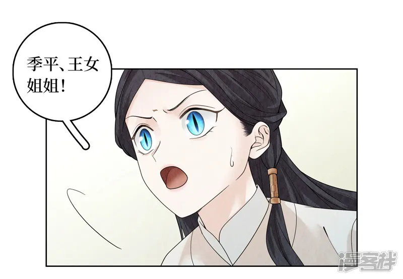 龙俦纪-第36话-第25页
