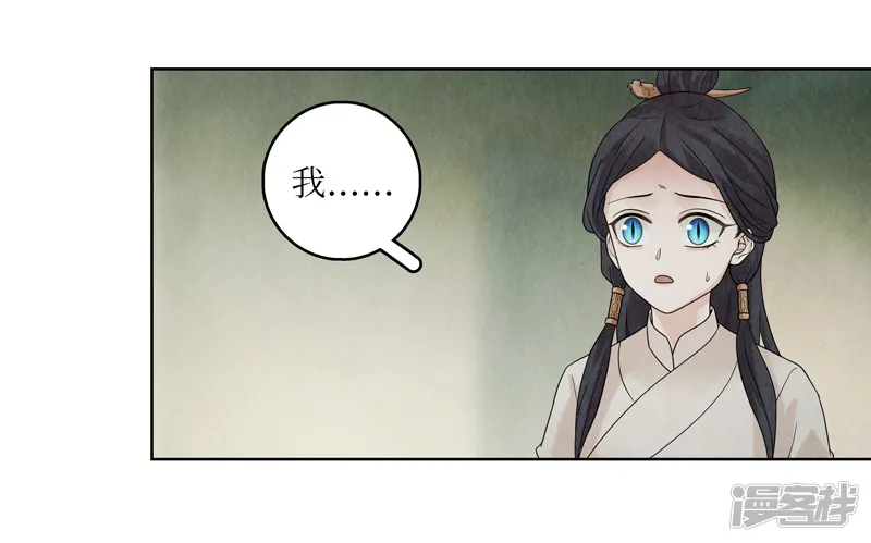 龙俦纪-第33话-第50页