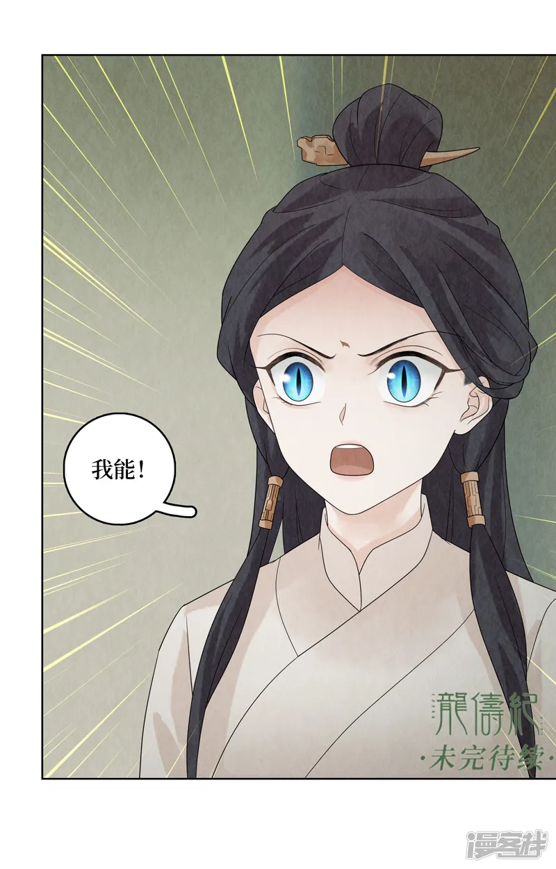 龙俦纪-第33话-第51页