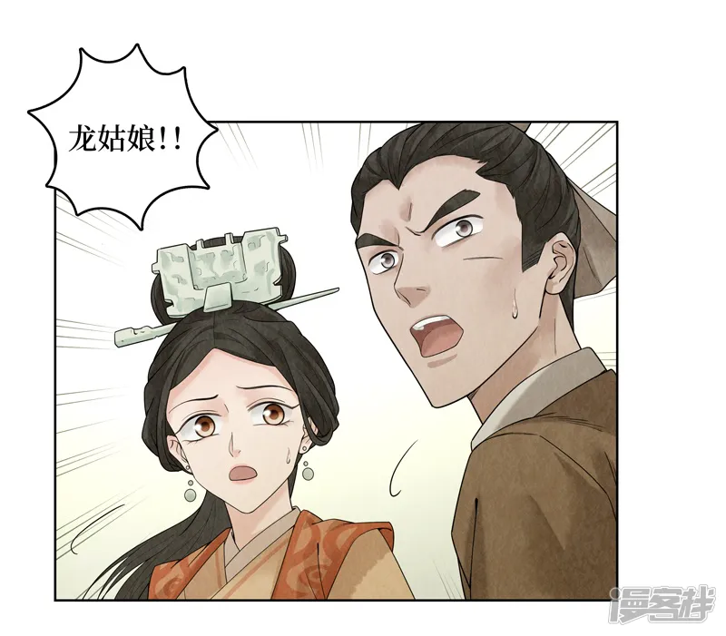 龙俦纪-第36话-第40页