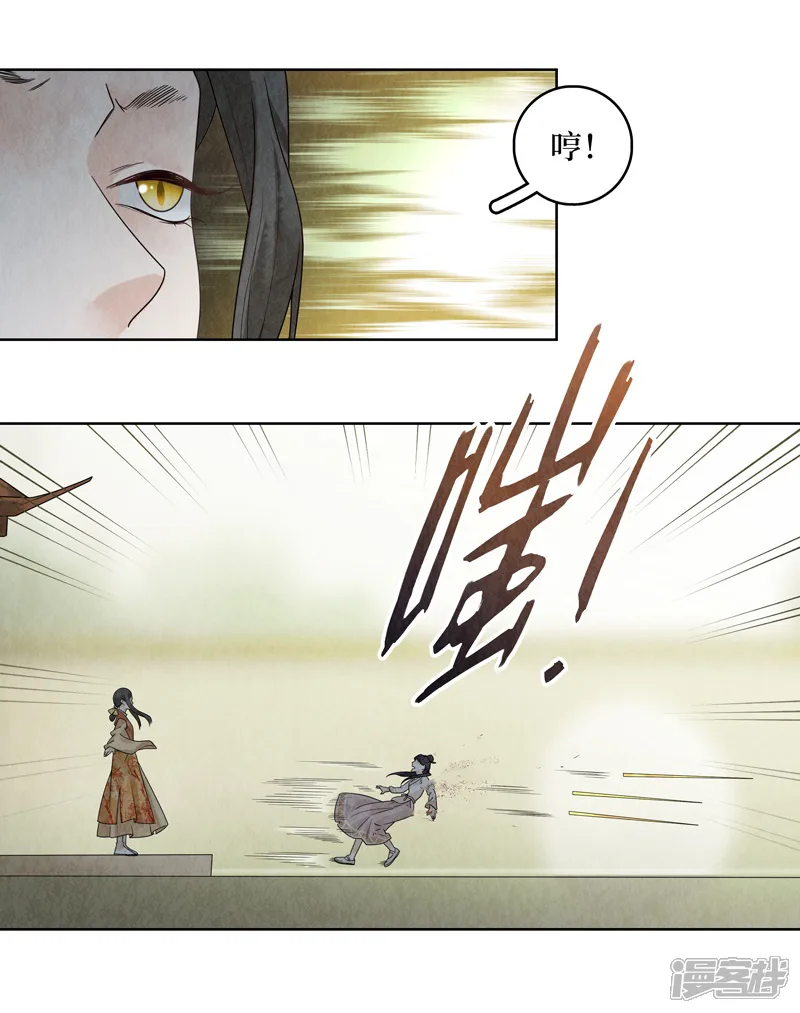 龙俦纪-第36话-第48页