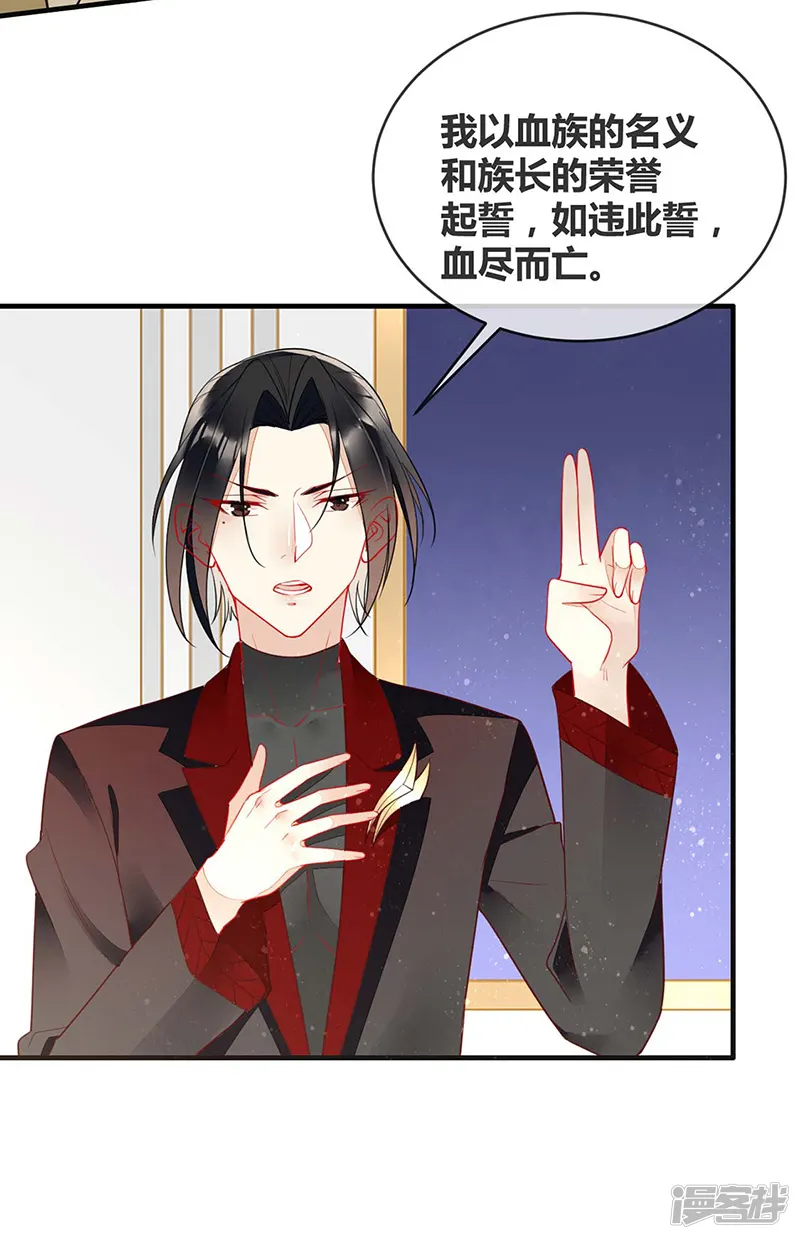 暗夜甜宠：误惹第一恶魔-第59话 交换-第16页