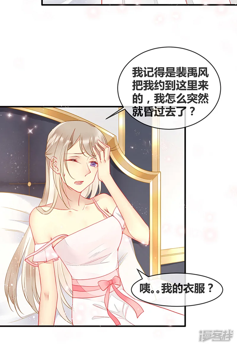 暗夜甜宠：误惹第一恶魔-第66话 最后一次敬酒-第11页