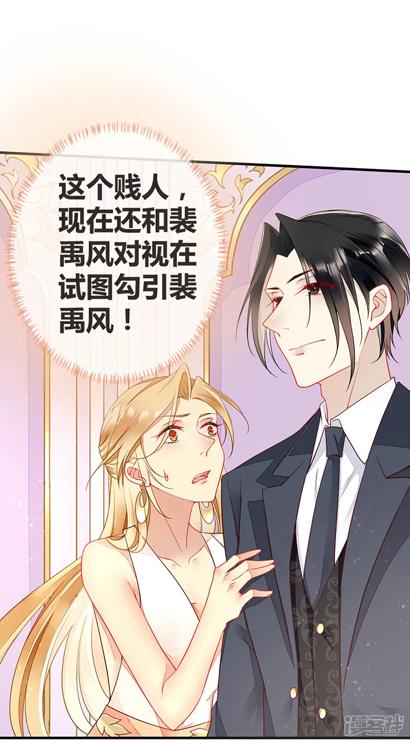 暗夜甜宠：误惹第一恶魔-第67话 新娘不是你了-第9页