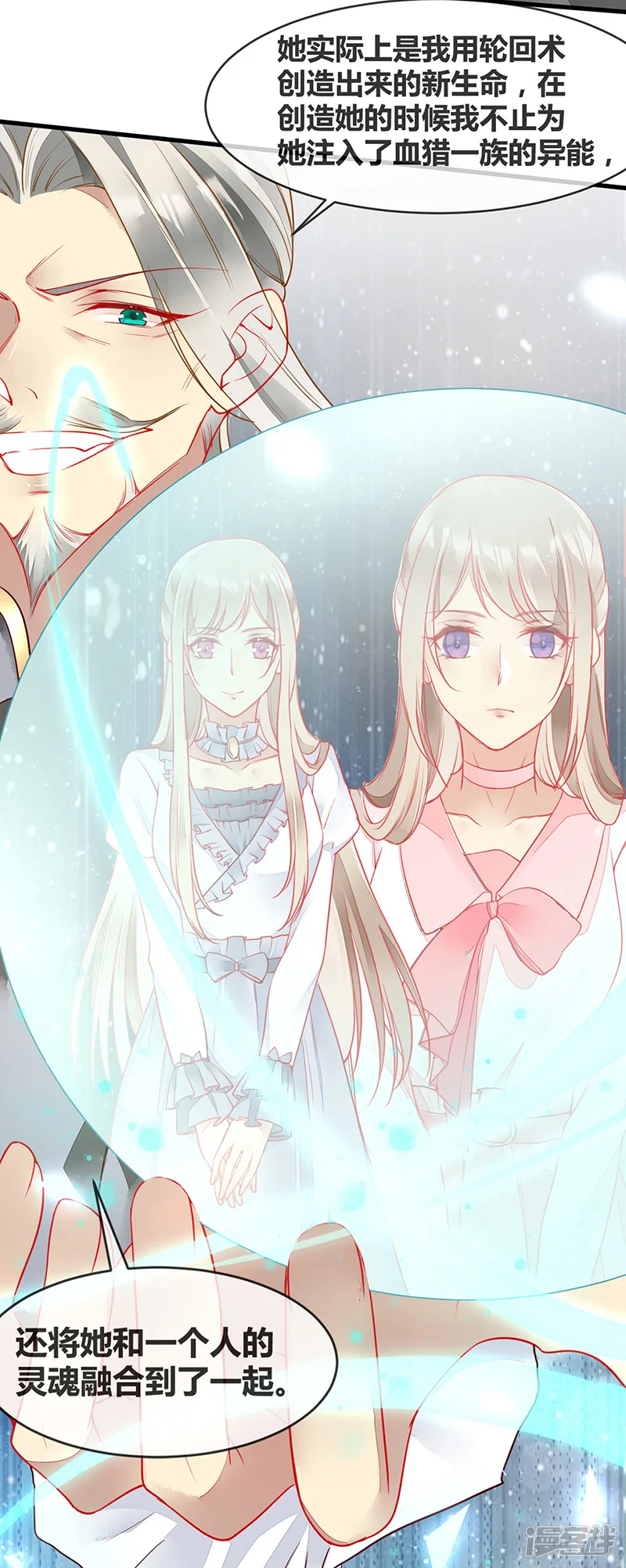 暗夜甜宠：误惹第一恶魔-第68话 夏佐安就是杨疏桐-第24页