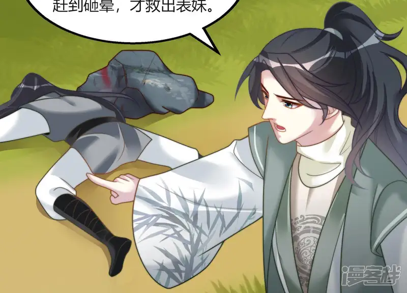 天才画师小娘子-第39话 你养我吗-第27页