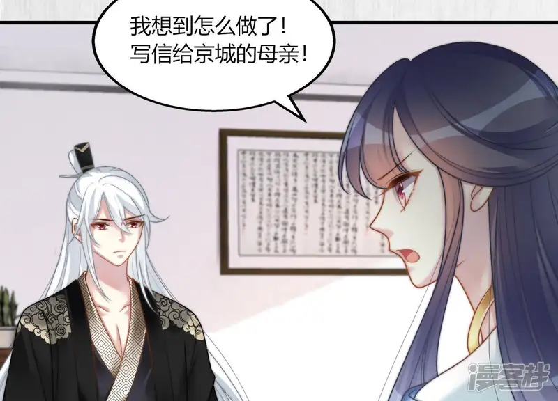 天才画师小娘子-第45话 你也需要我-第5页