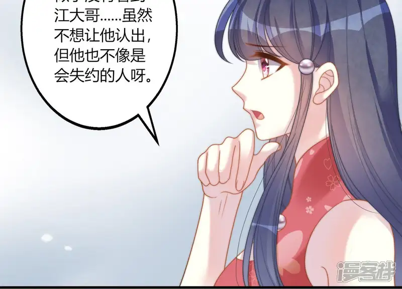 天才画师小娘子-第42话 怎么会看上她！-第54页