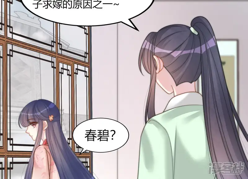 天才画师小娘子-第61话 七皇子-第11页