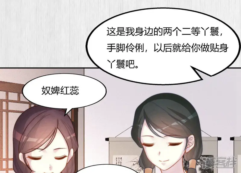 天才画师小娘子-第95话 他不在，想他-第53页