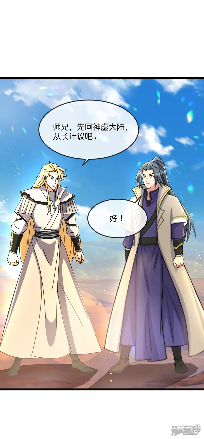神武天尊-                                            第784话 终末之地？-第25页