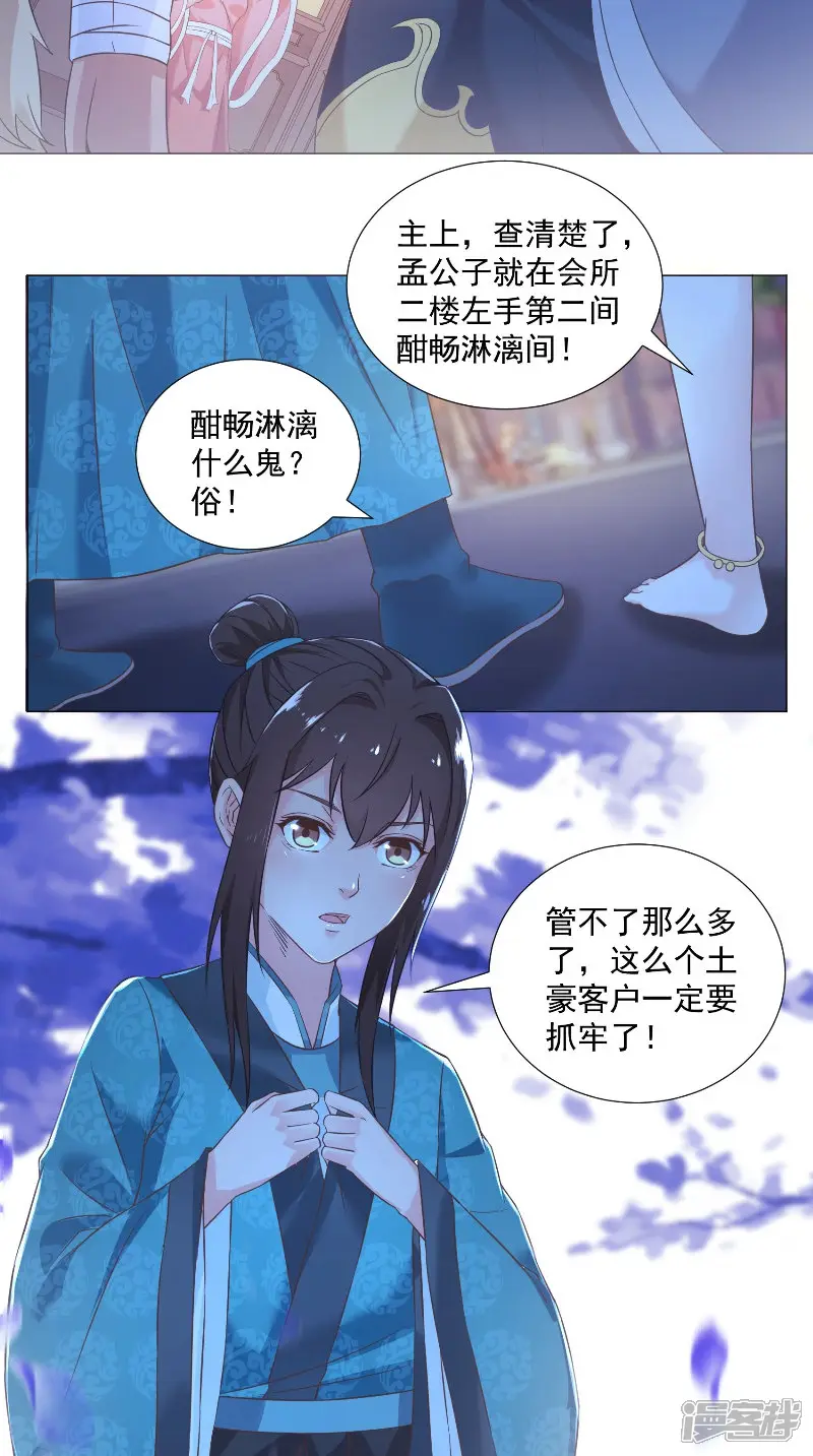 大王请跟我造狼-第51话 捉奸？-第3页