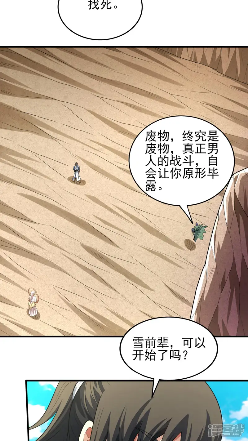 绝世武神-第260话1 一死一逃（1）-第21页