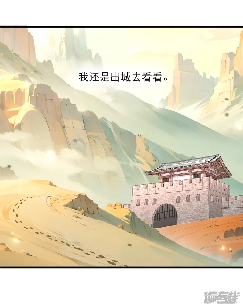 风起苍岚-第2季228话 诡异的城主1-第13页