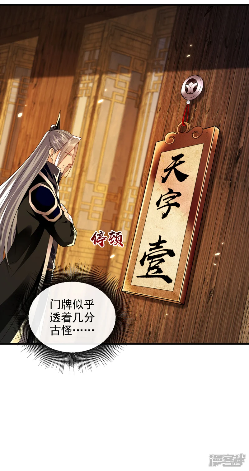 开局十个大帝都是我徒弟-第282话 不知死活的东西-第23页