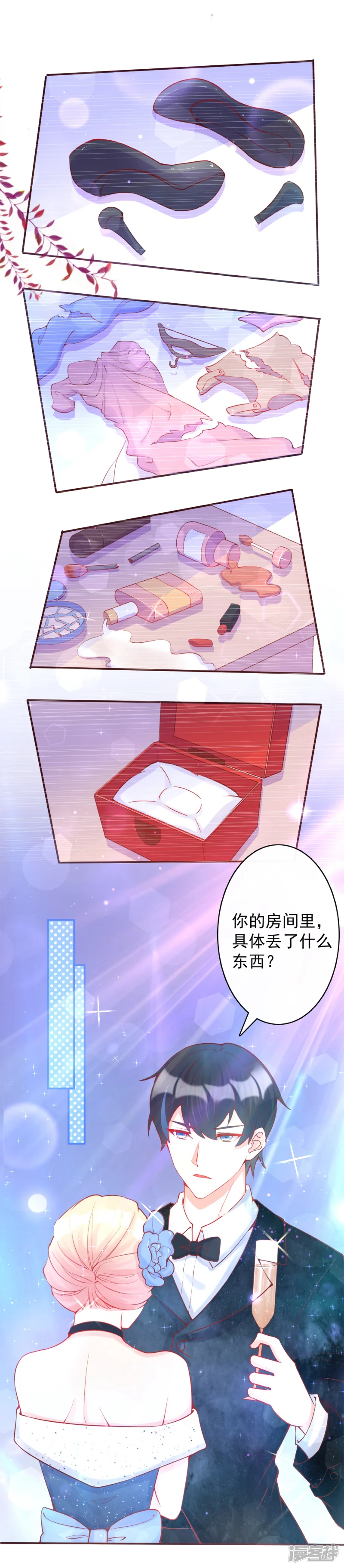 霸道帝少:卧底甜心休想逃-第15话 这是官宣了？-第2页