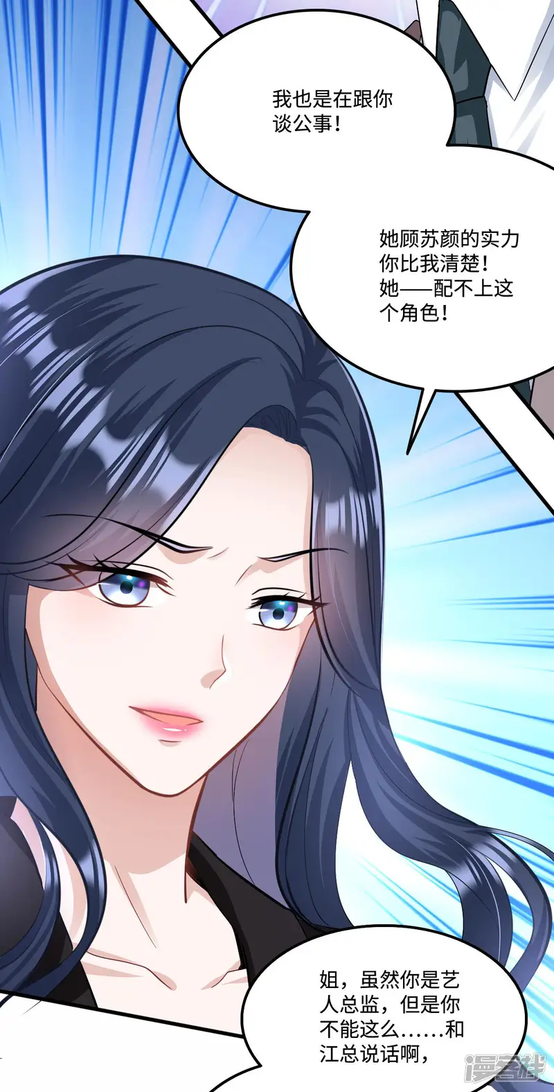 星光璀璨：捡个boss做老公-第2话 女王归来-第10页