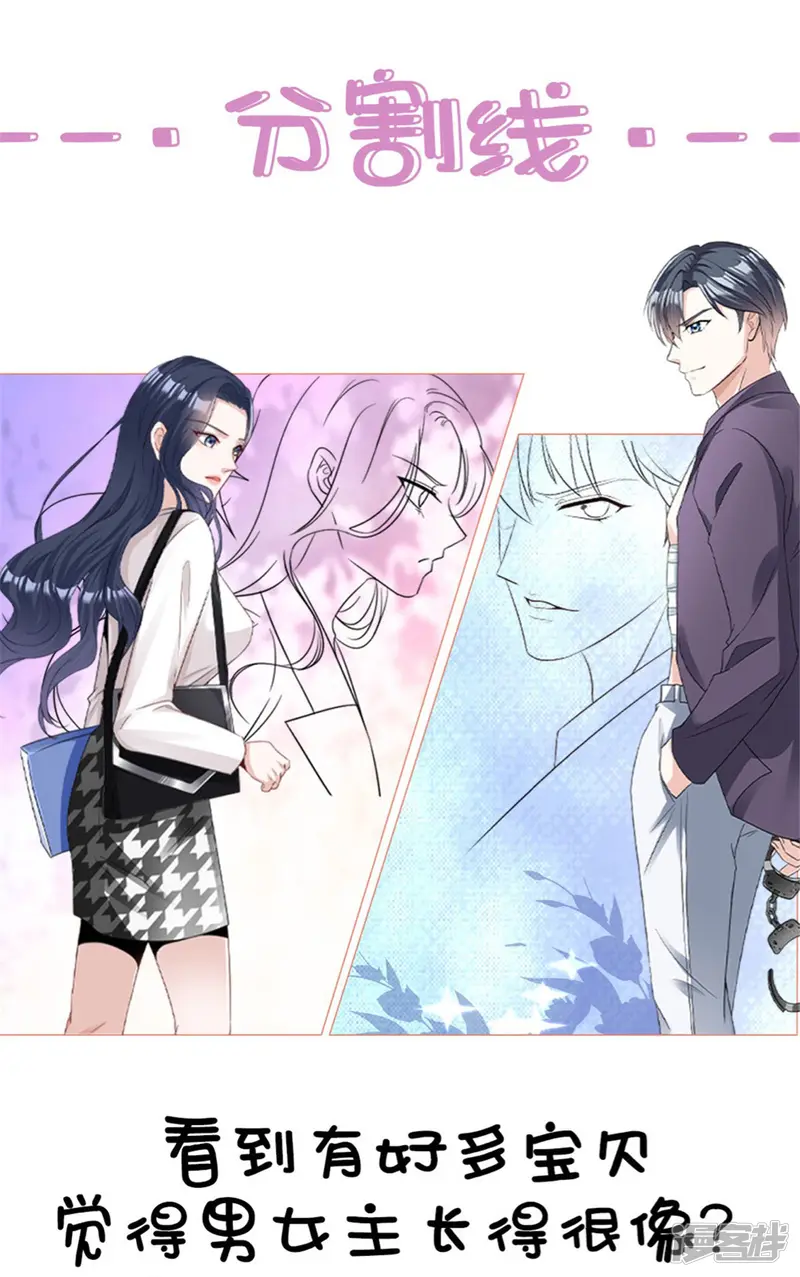 星光璀璨：捡个boss做老公-第5话 优秀的猎手需要耐心-第23页