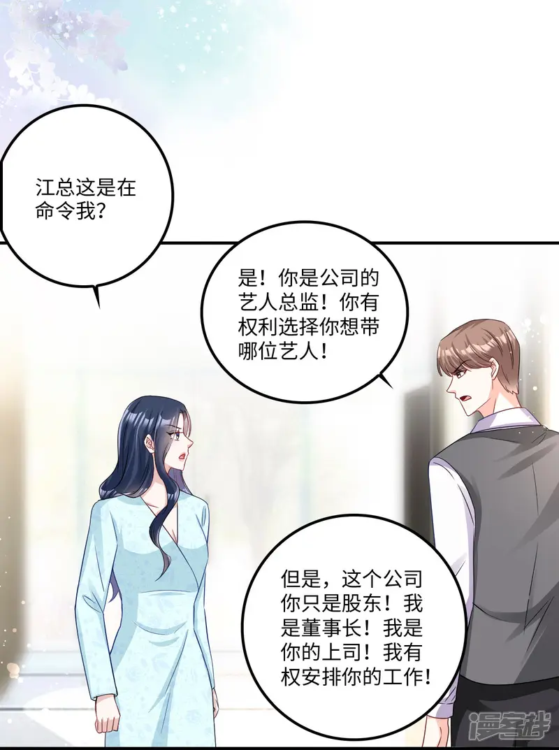 星光璀璨：捡个boss做老公-第6话 被道德绑架的曾经-第21页