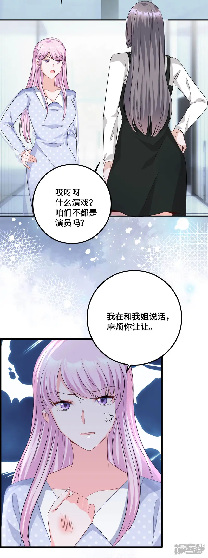 星光璀璨：捡个boss做老公-第19话 奇怪的CP增加了-第2页