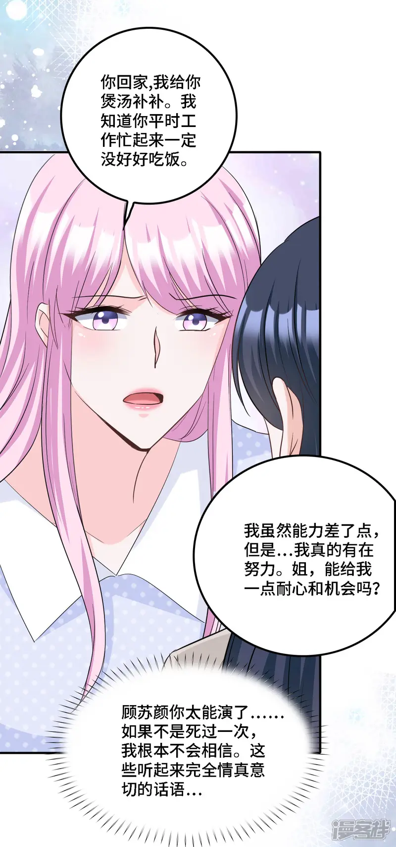 星光璀璨：捡个boss做老公-第18话 正道的光-第17页