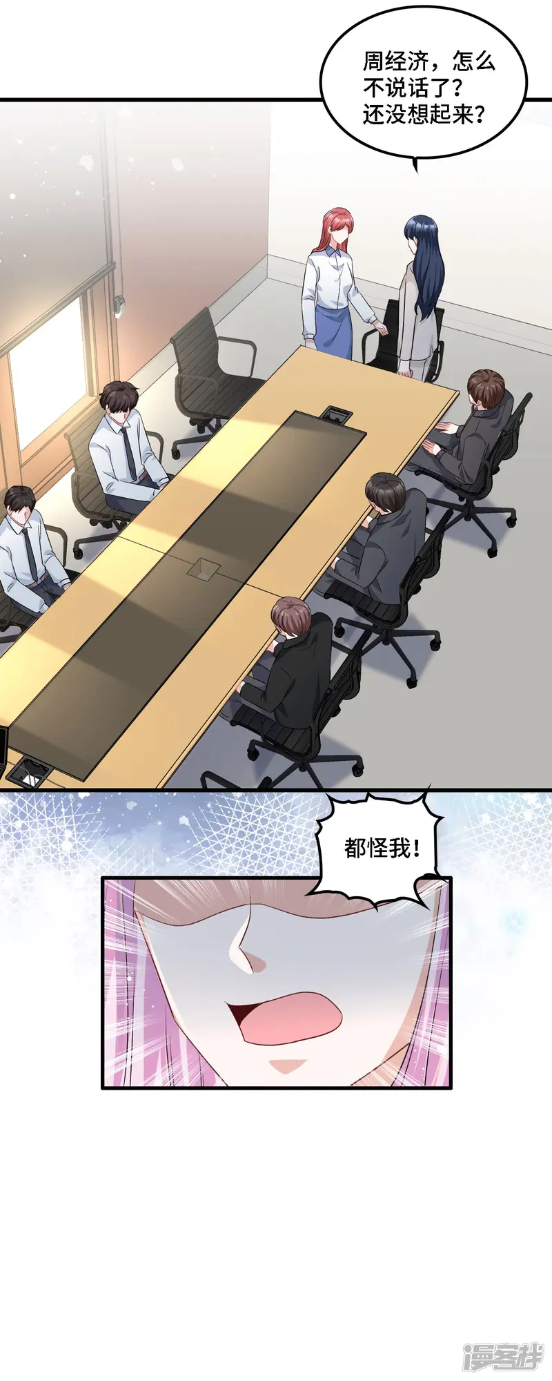 星光璀璨：捡个boss做老公-第17话 既然敢做就别怕曝光-第20页
