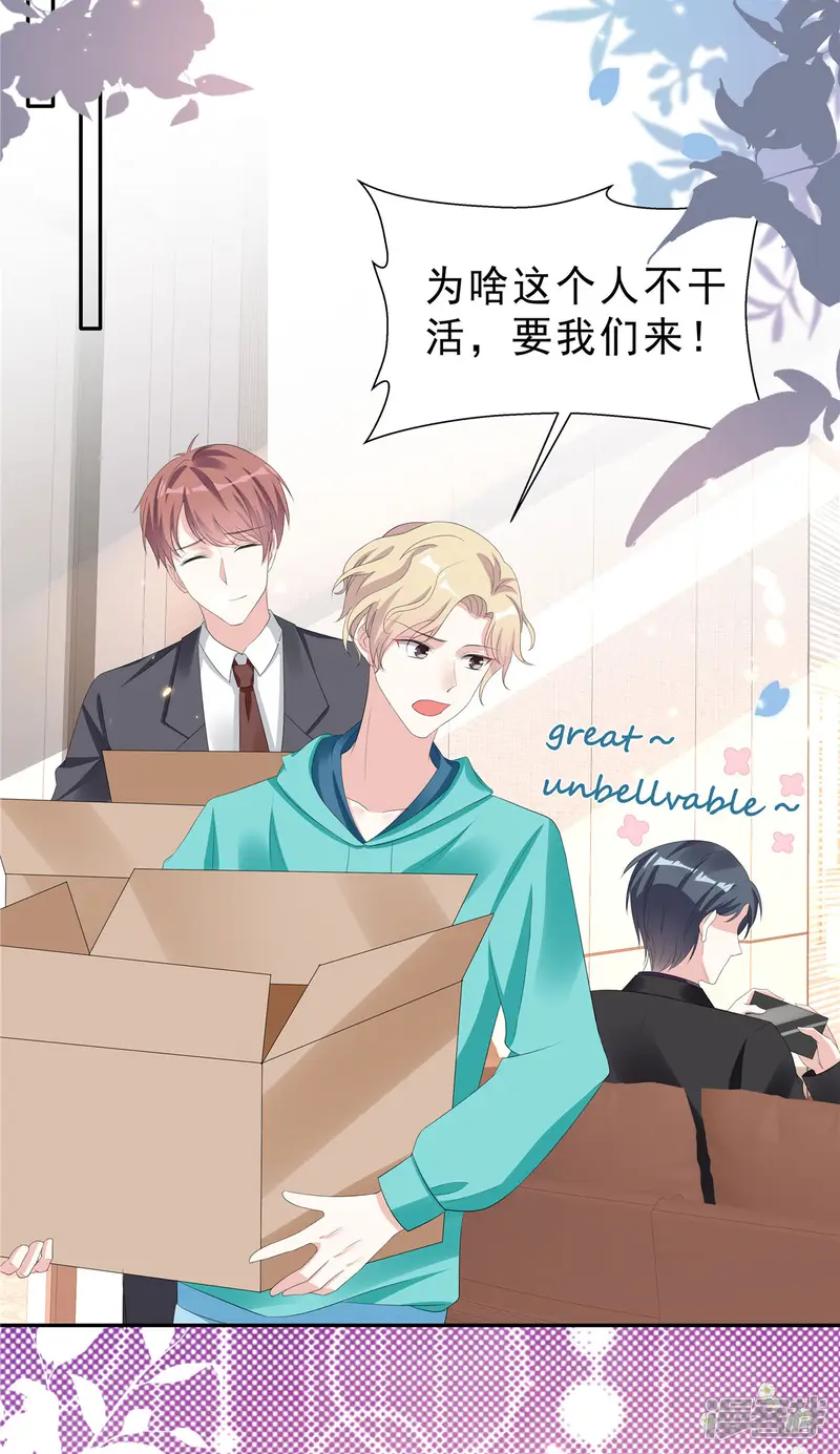 星光璀璨：捡个boss做老公-第24话 扛起来就走-第9页