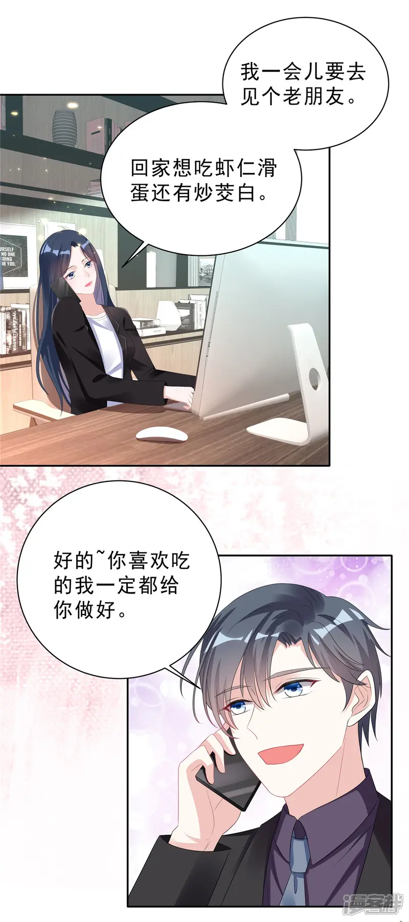 星光璀璨：捡个boss做老公-第24话 扛起来就走-第11页