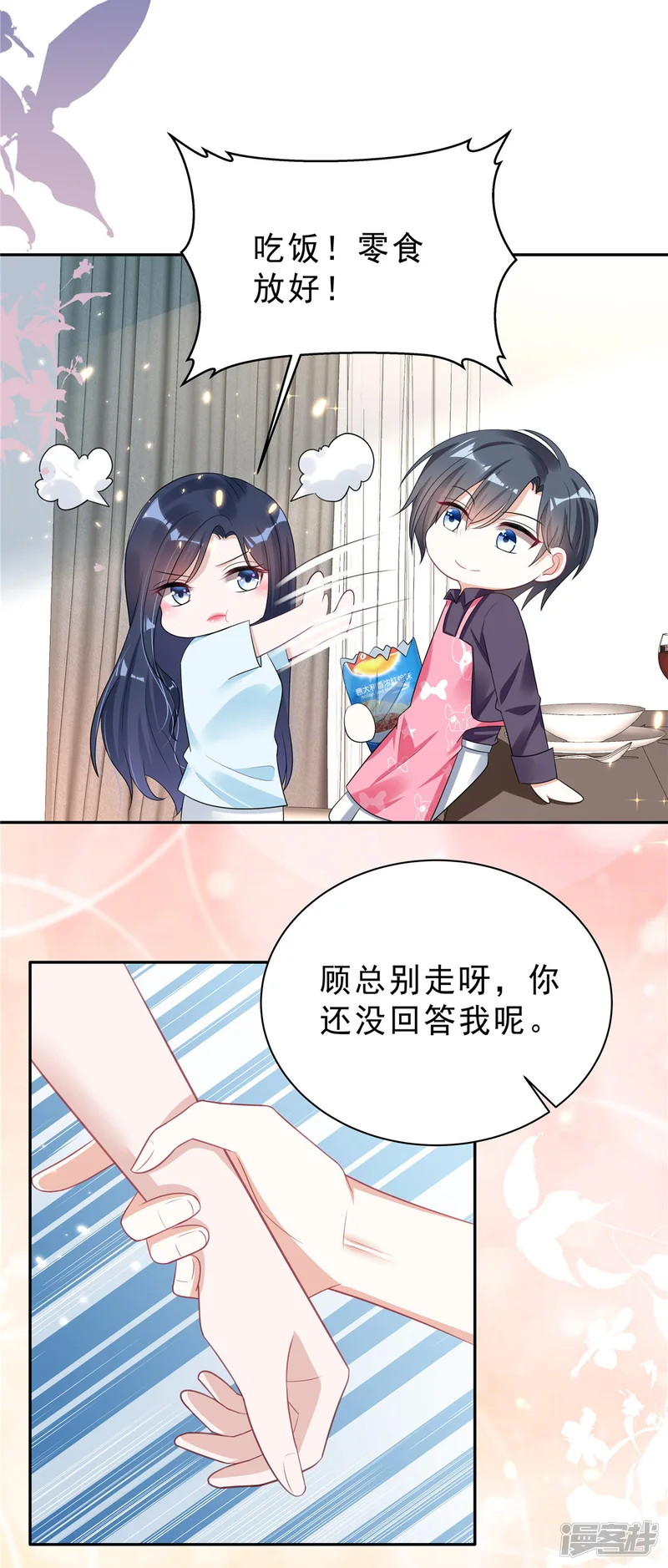 星光璀璨：捡个boss做老公-第27话 我的吻戏合格吗？-第5页