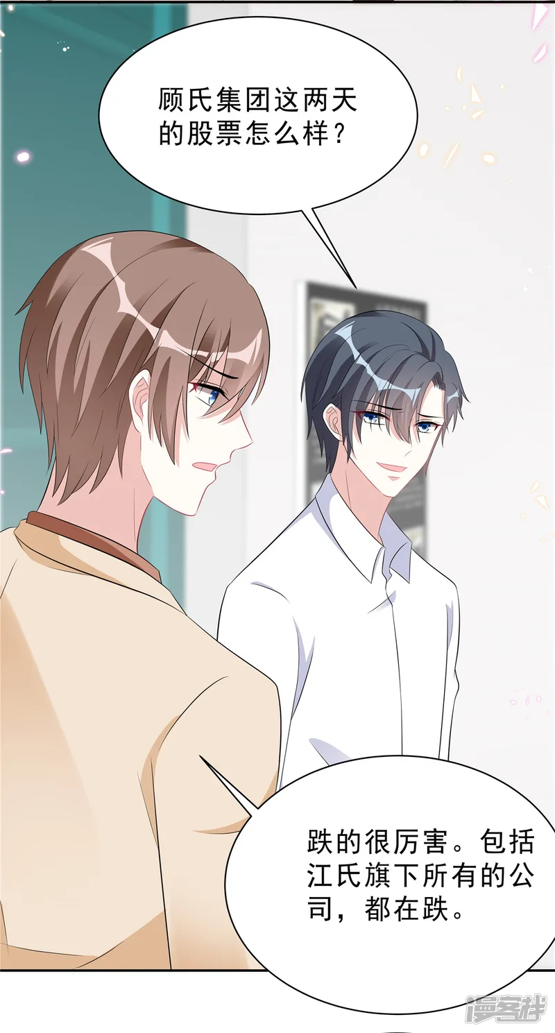 星光璀璨：捡个boss做老公-第46话 这一波叶少在大气层-第8页