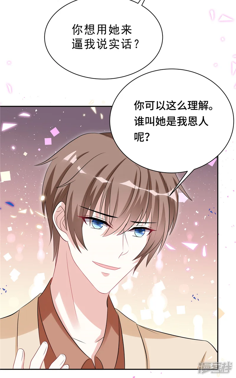 星光璀璨：捡个boss做老公-第46话 这一波叶少在大气层-第16页