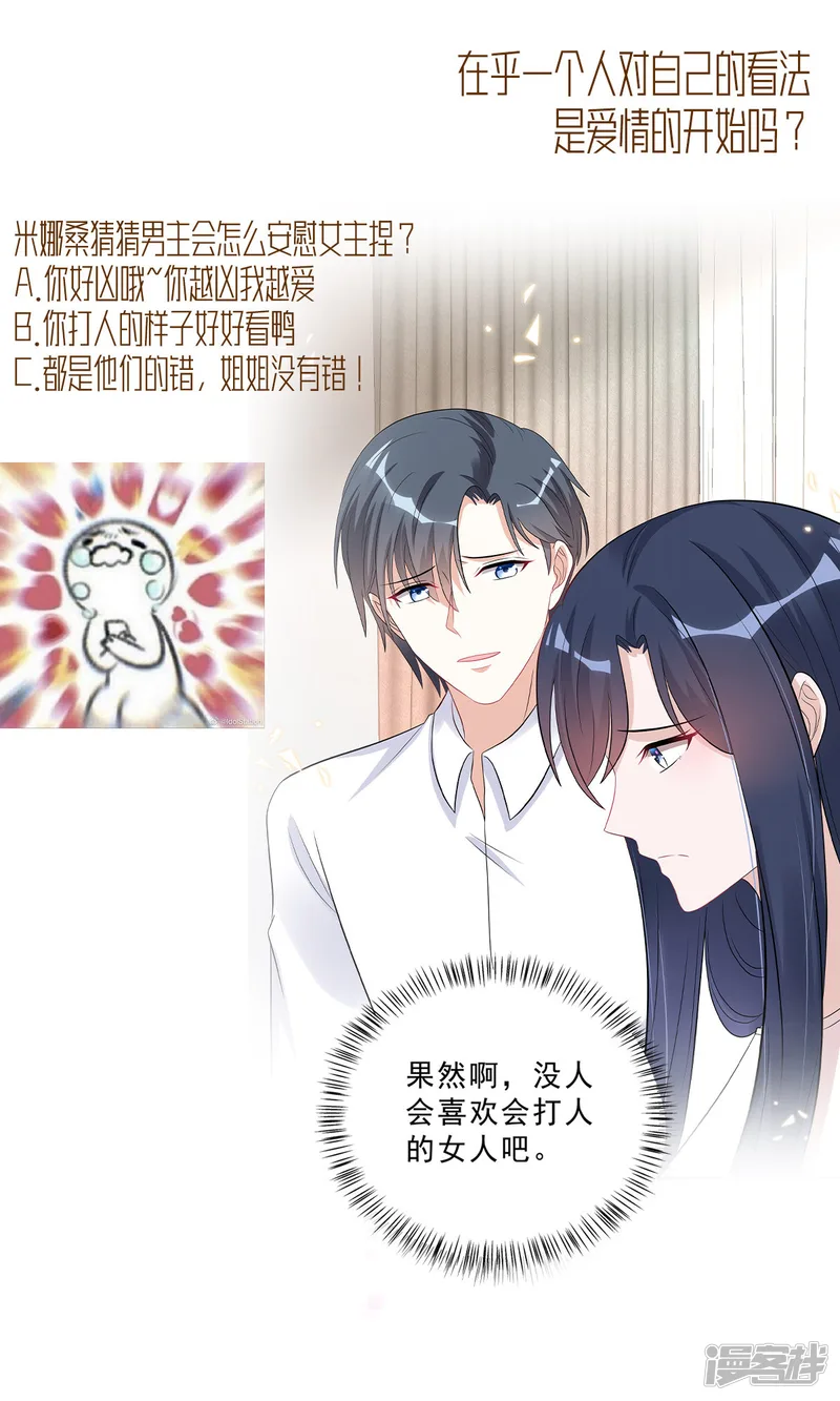 星光璀璨：捡个boss做老公-第48话 顾凉你算什么东西！-第21页