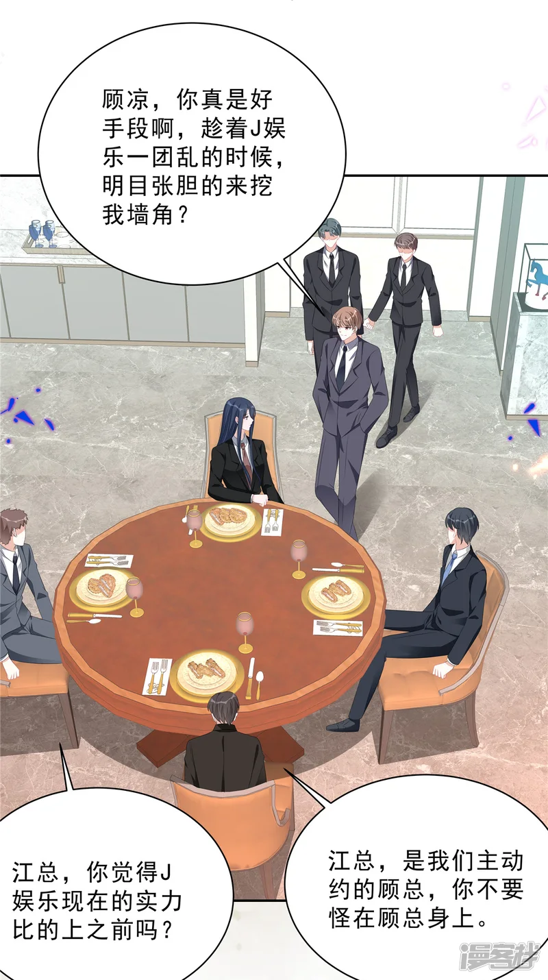 星光璀璨：捡个boss做老公-第69话 顾凉被扇巴掌了！-第7页