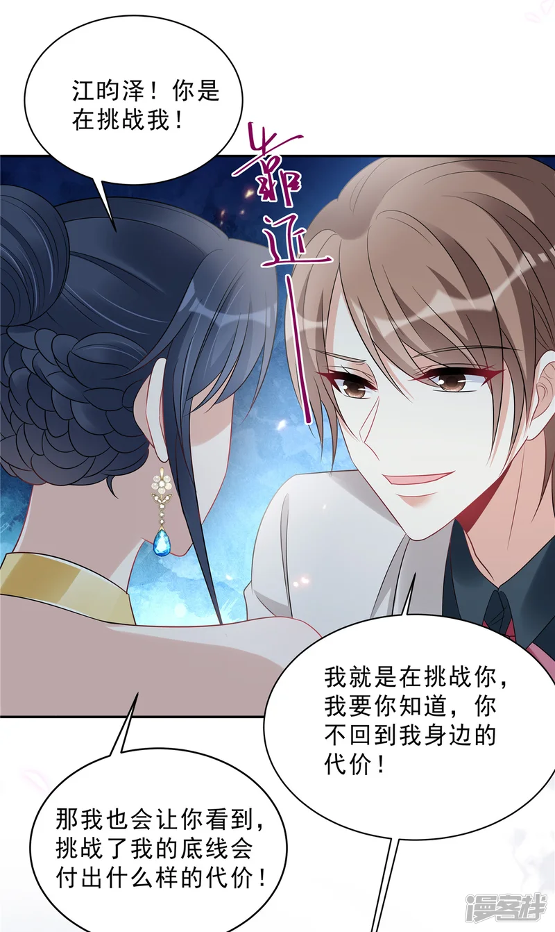 星光璀璨：捡个boss做老公-第90话 宝贝，帮帮我！-第5页
